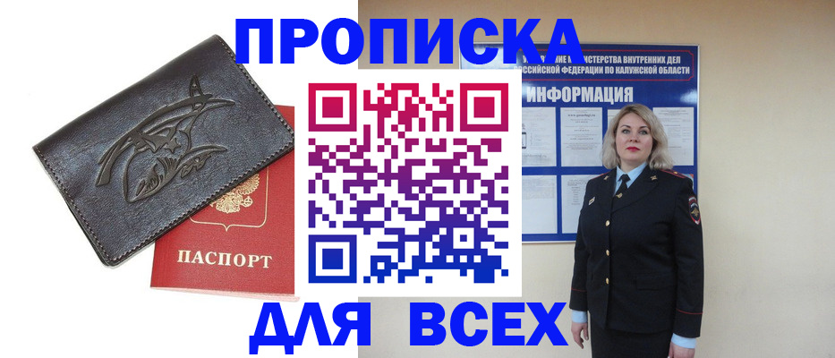 прописка законно в Нефтекамске