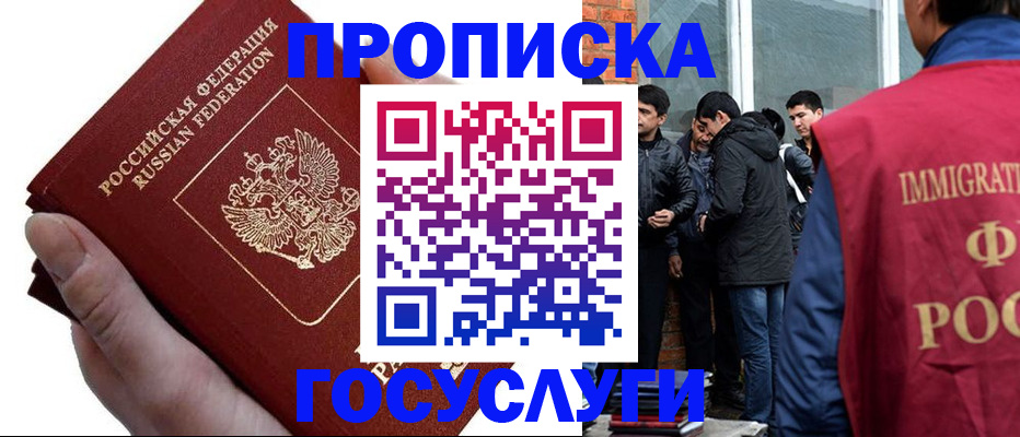прописка от собственника в Нефтекамске